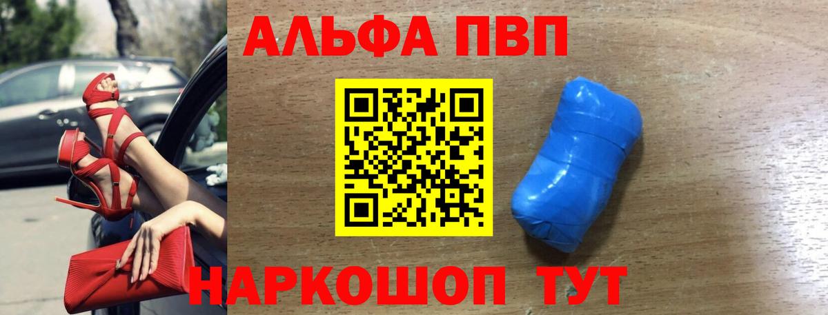 Alpha-PVP СК КРИС  A PVP  Alpha-PVP Соль  Горно-Алтайск 