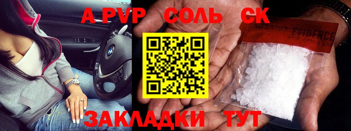Alfa_PVP мука Горно-Алтайск