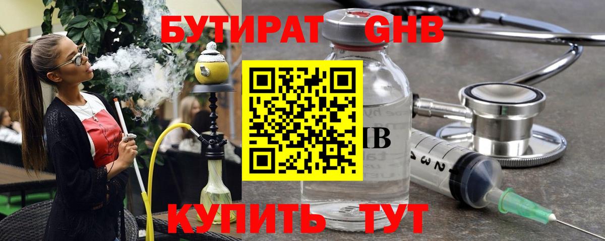 Бутират бутандиол Горно-Алтайск