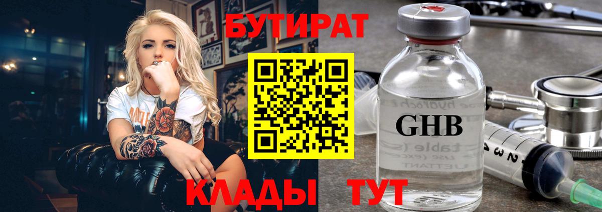 Бутират жидкий экстази  Вход с VPN  Горно-Алтайск 
