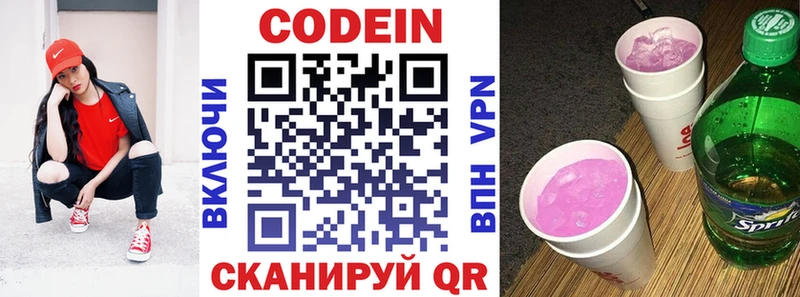 Кодеин напиток Lean (лин)  Горно-Алтайск 