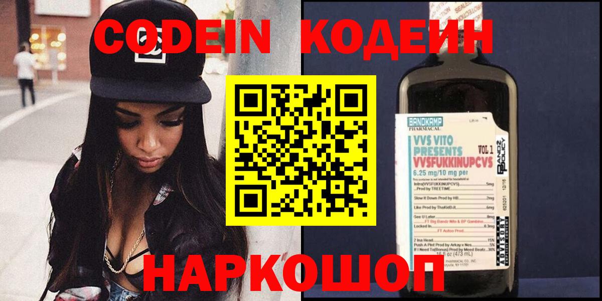 Codein Purple Drank  Codein напиток Lean (лин)  Горно-Алтайск 