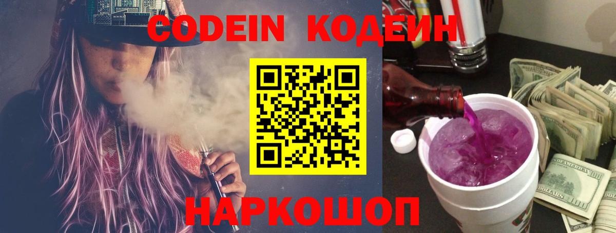 как найти наркотики  Вход с VPN  Кодеиновый сироп Lean напиток Lean (лин)  Горно-Алтайск  Кодеин Purple Drank 