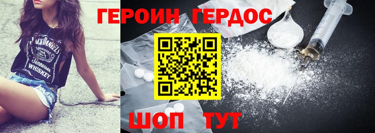 Горно-Алтайск  ГЕРОИН  Вход с VPN  Героин герыч 
