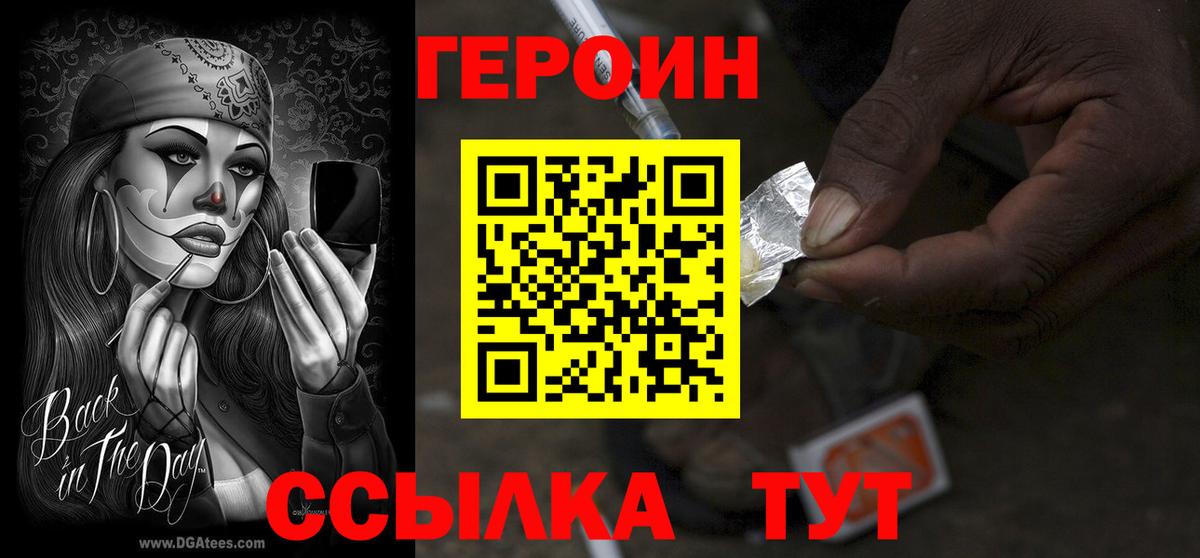 ГЕРОИН афганец Горно-Алтайск