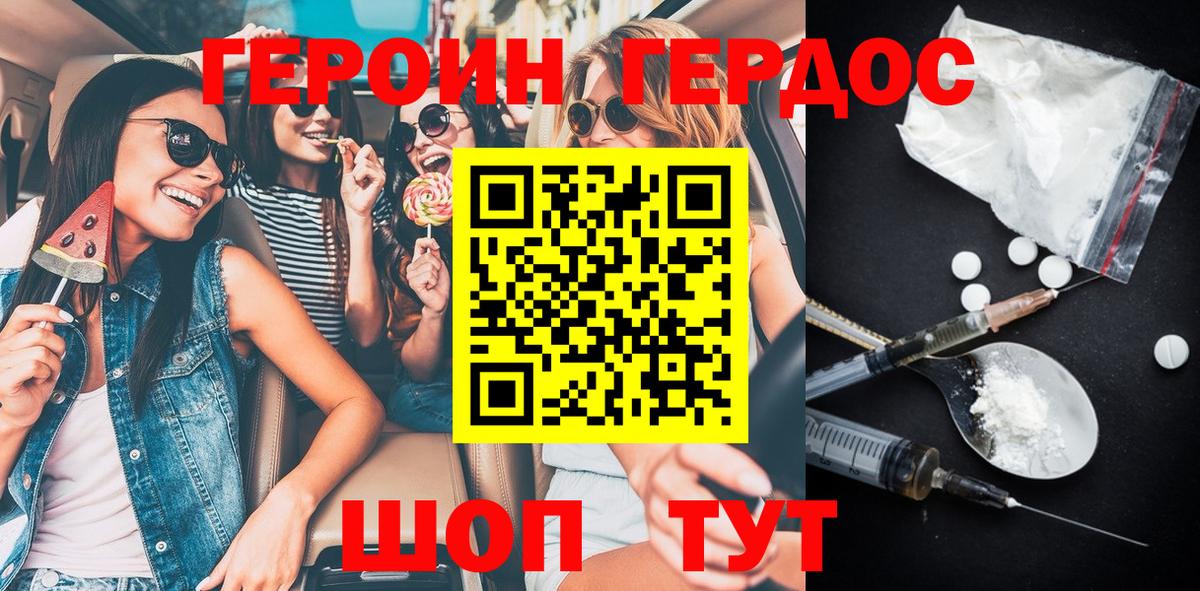 Героин Heroin Горно-Алтайск