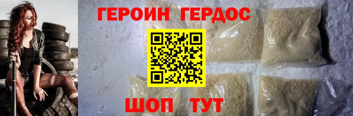 ГЕРОИН хмурый  Горно-Алтайск 