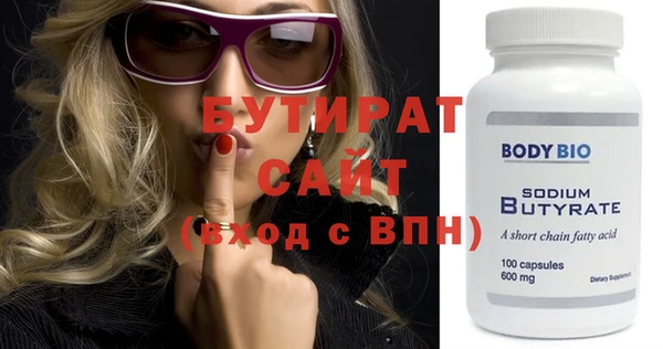 бутират Бородино