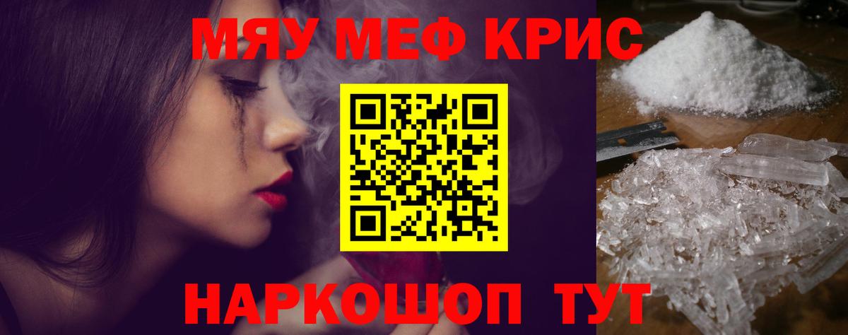 Меф 4 MMC  Вход с VPN  МЯУ-МЯУ  Горно-Алтайск 