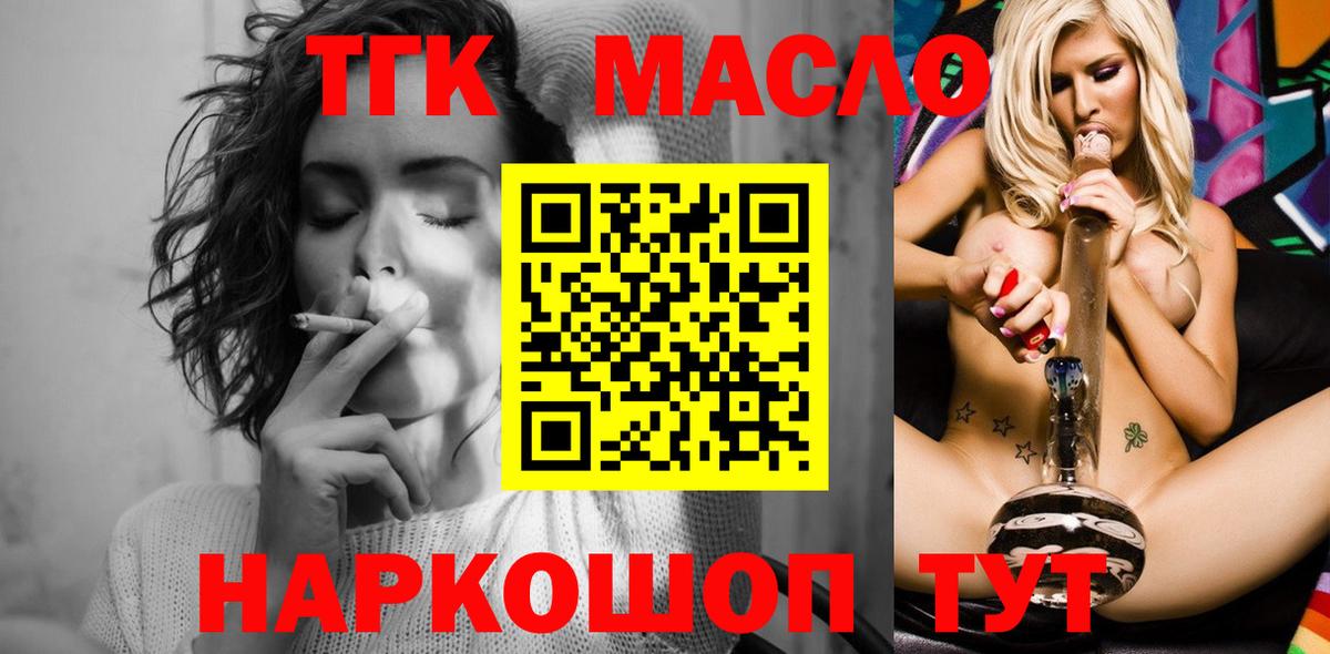 Дистиллят ТГК жижа  Вход с VPN  Горно-Алтайск  ТГК жижа 