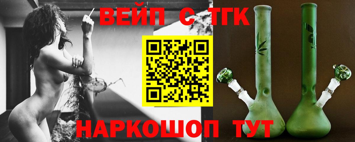 ТГК жижа Горно-Алтайск